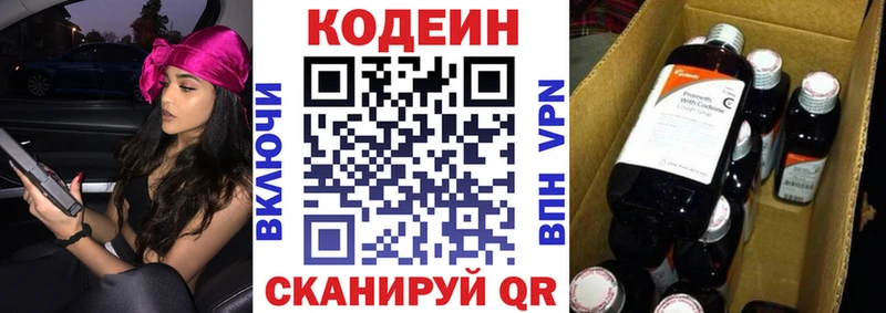 Codein напиток Lean (лин)  Сретенск 